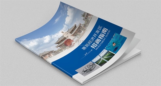 东营惠民县经济开发区画册设计